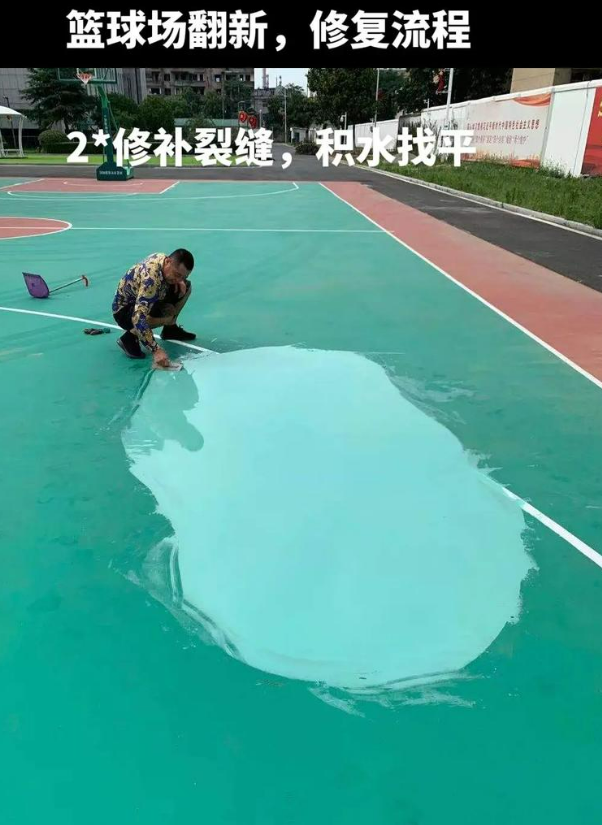 奉新硅 PU 球场(篮球场 / 羽毛球场) 局部维修(破损<30%)